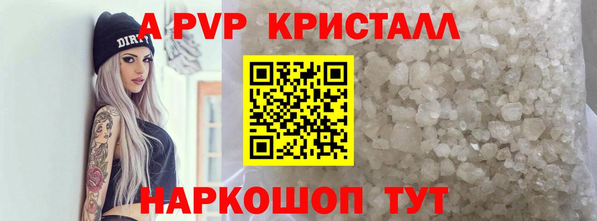 A PVP Crystall Троицк
