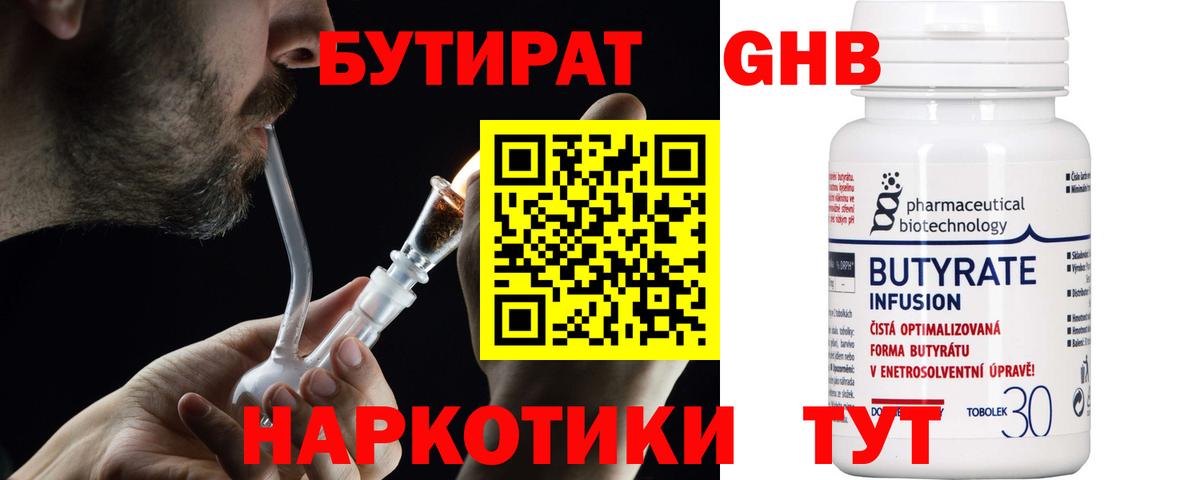 Бутират BDO Троицк