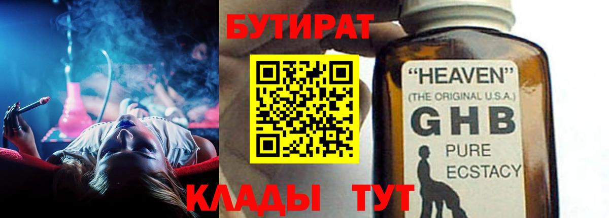 Троицк  Бутират 99%  Вход с VPN 