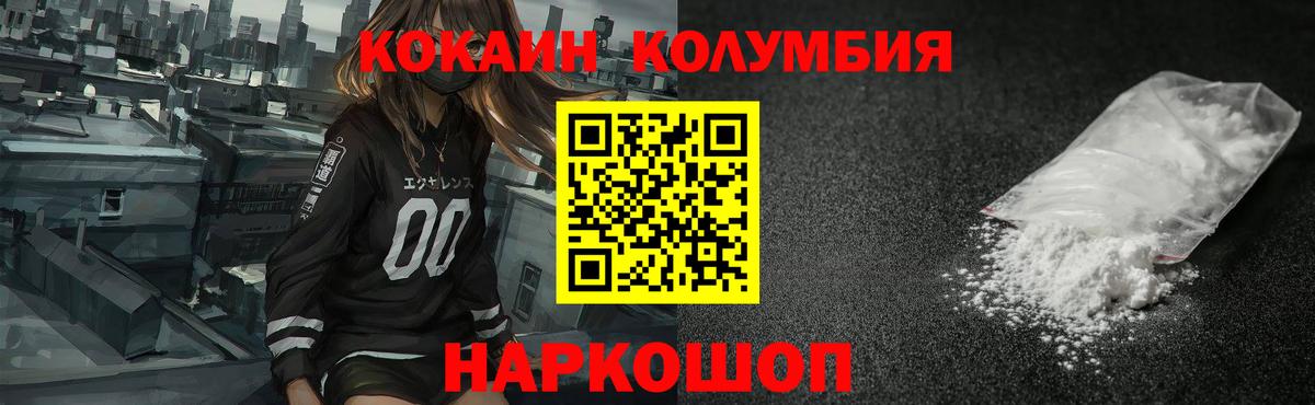 КОКАИН Columbia Троицк