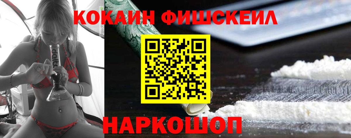 COCAIN VHQ  КОКАИН FishScale  Троицк  Кокаин  Вход с VPN 