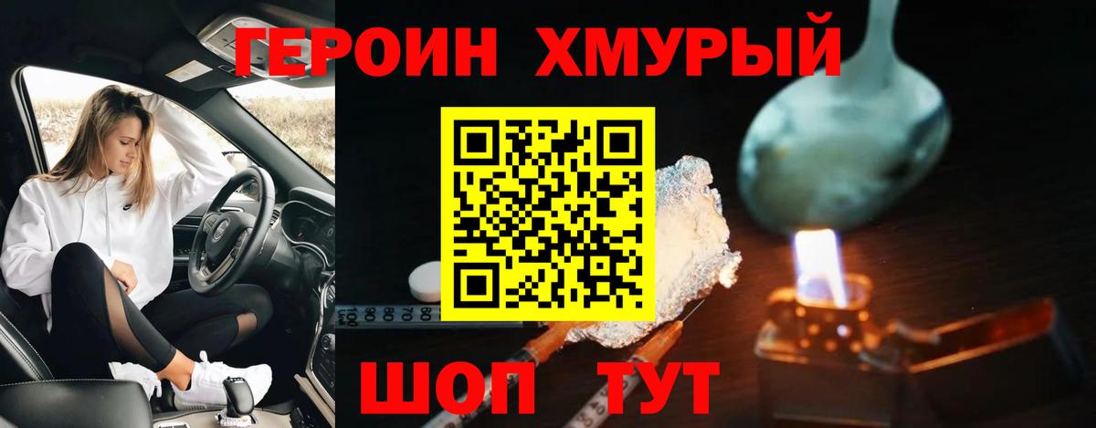 Троицк  ГЕРОИН белый  Вход с VPN 