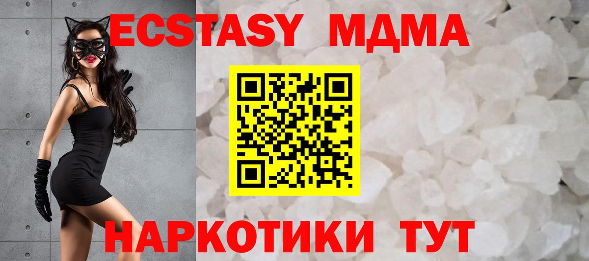 МДМА молли  Вход с VPN  MDMA  Троицк 