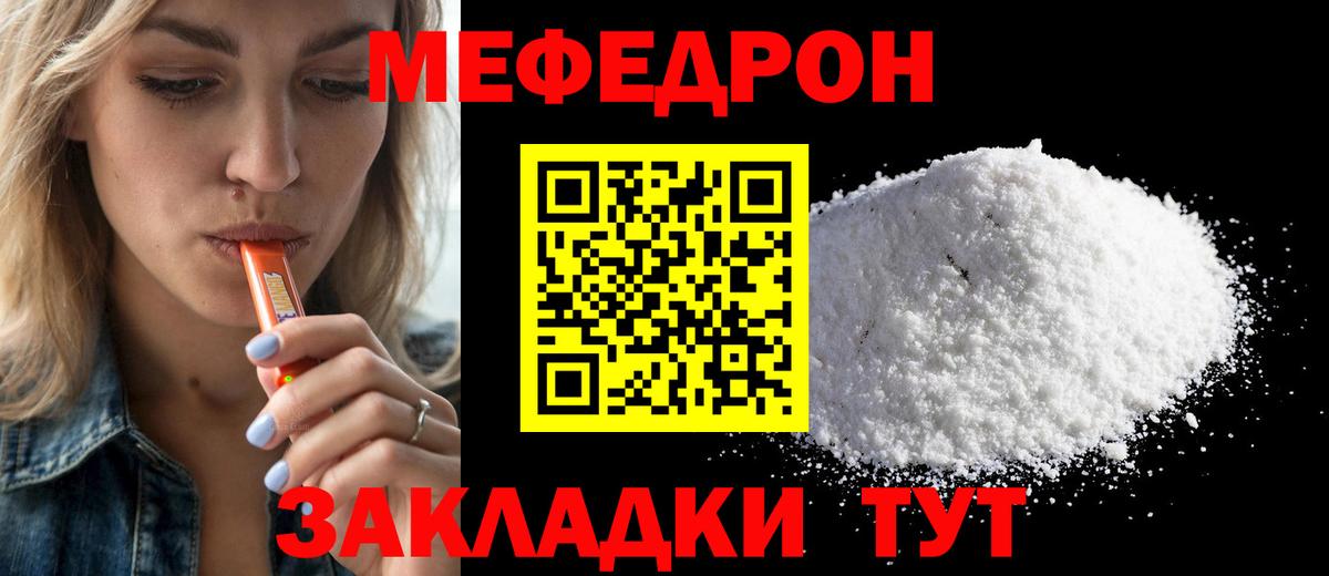 Троицк  МЯУ-МЯУ mephedrone  МЕФ мука  МЕФ  Вход с VPN 