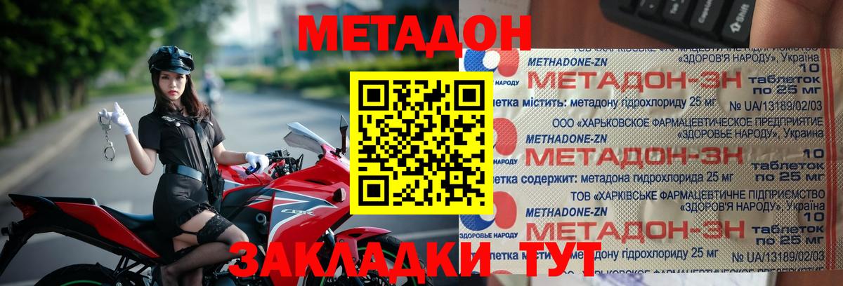 Метадон кристалл Троицк