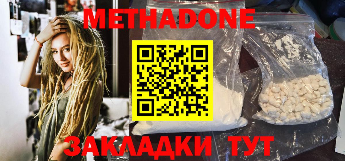 МЕТАДОН кристалл  Вход с VPN  МЕТАДОН белоснежный  Троицк 