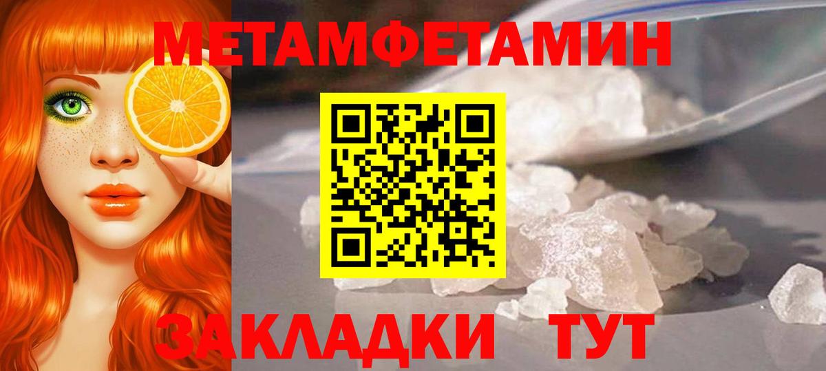 Первитин  Вход с VPN  Троицк  Метамфетамин Methamphetamine 