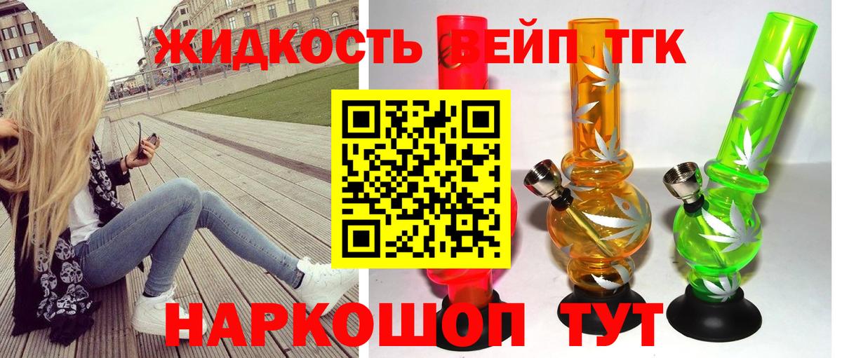 ТГК THC oil Троицк
